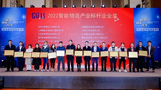 GINFON was invited to participate in the "2022 Global Intelligent Logistics Industry Leaders Summit and Annual Ceremony of Logistics Technology and Equipment Industry".