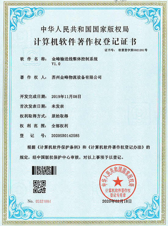 GINFON transmission line overall control system soft certificate