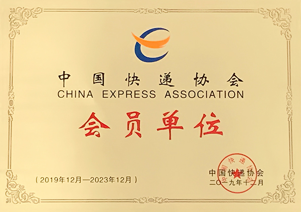 Member of China Express Association